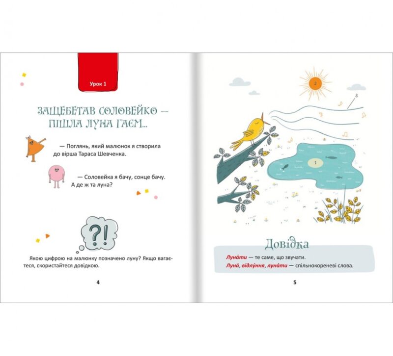 50 експрес-уроків української для дітей. Авраменко О. (Укр) Книголав (9786177820030) (505057) - Зображення 2