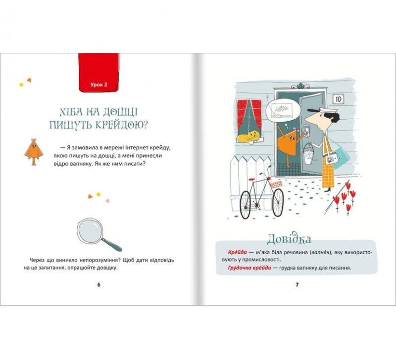 50 експрес-уроків української для дітей. Авраменко О. (Укр) Книголав (9786177820030) (505057) - Зображення 3
