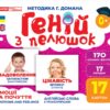 Геній з пелюшок. Емоції та почуття. Демонстраційний матеріал (Укр/Англ) Ранок 10107208У (4823076151737) (468165)
