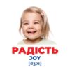 Геній з пелюшок. Емоції та почуття. Демонстраційний матеріал (Укр/Англ) Ранок 10107208У (4823076151737) (468165) - Зображення 3