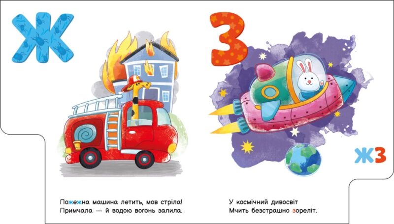 Абетка машин. Моя перша абетка. Сонечко І. (Укр) Ранок (9789667514358) (502391) - Зображення 2