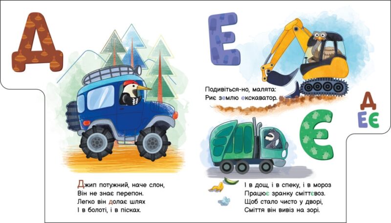 Абетка машин. Моя перша абетка. Сонечко І. (Укр) Ранок (9789667514358) (502391) - Зображення 3