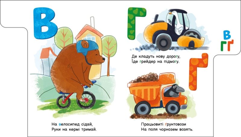 Абетка машин. Моя перша абетка. Сонечко І. (Укр) Ранок (9789667514358) (502391) - Зображення 4