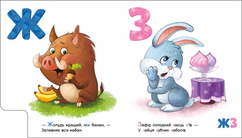 Смачна абетка. Моя перша абетка. Сонечко І. (Укр) Ранок (9789667514327) (502390) - Зображення 2