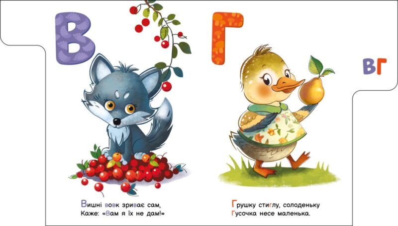 Смачна абетка. Моя перша абетка. Сонечко І. (Укр) Ранок (9789667514327) (502390) - Зображення 4