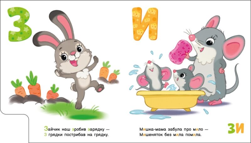 Улюблена абетка. Моя перша абетка. Сонечко І. (Укр) Ранок (9789667514334) (502392) - Зображення 2