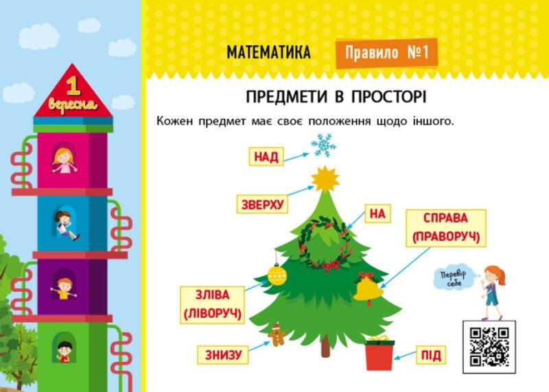 Збираюся до школи у 1 клас. Скоро 1 вересня. Чишкала Н.В. (Укр) Ранок (9786170982049) (503612) - Зображення 2