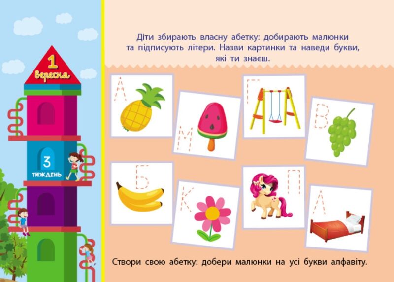 Збираюся до школи у 1 клас. Скоро 1 вересня. Чишкала Н.В. (Укр) Ранок (9786170982049) (503612) - Зображення 3