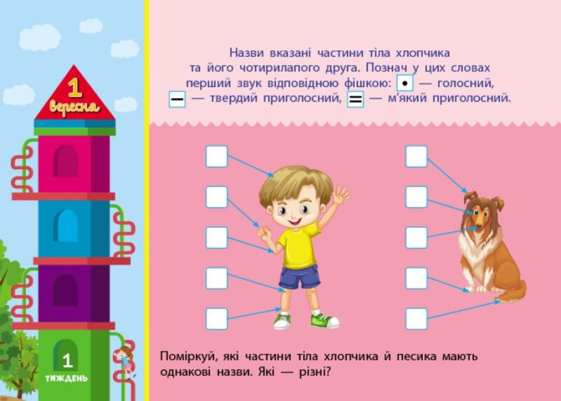 Збираюся до школи у 1 клас. Скоро 1 вересня. Чишкала Н.В. (Укр) Ранок (9786170982049) (503612) - Зображення 4