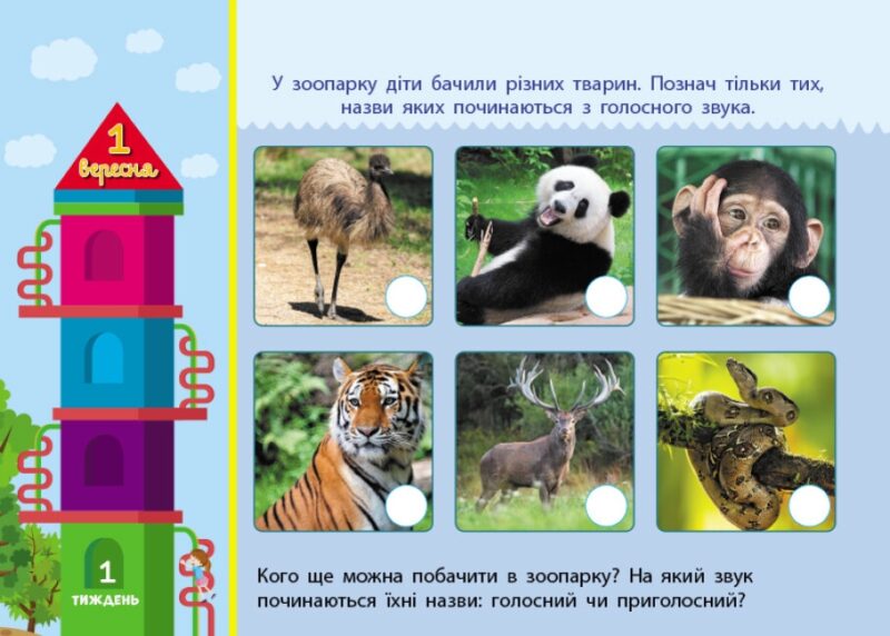 Збираюся до школи у 1 клас. Скоро 1 вересня. Чишкала Н.В. (Укр) Ранок (9786170982049) (503612) - Зображення 5