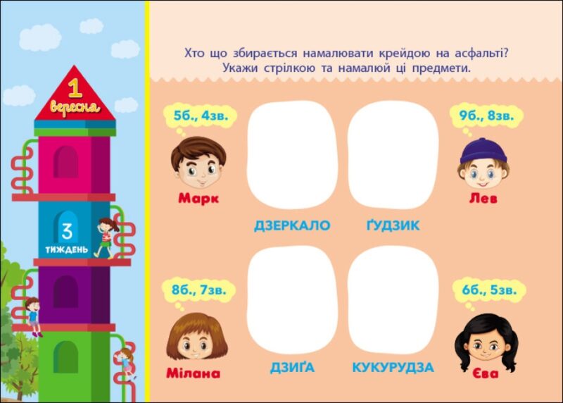 Збираюся до школи у 2 клас. Скоро 1 вересня. Чишкала Н.В. (Укр) Ранок (9786170982018) (503616) - Зображення 2