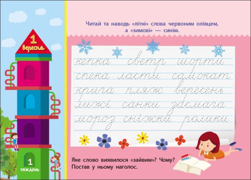 Збираюся до школи у 2 клас. Скоро 1 вересня. Чишкала Н.В. (Укр) Ранок (9786170982018) (503616) - Зображення 3