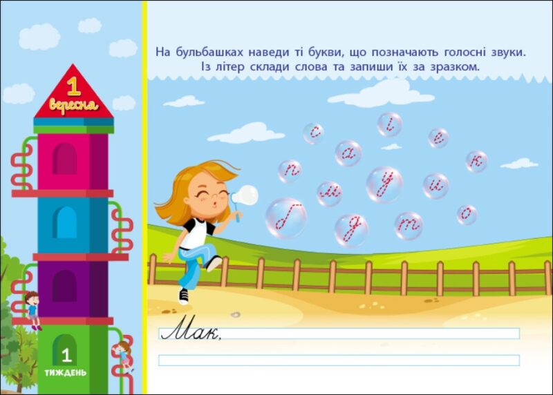 Збираюся до школи у 2 клас. Скоро 1 вересня. Чишкала Н.В. (Укр) Ранок (9786170982018) (503616) - Зображення 4