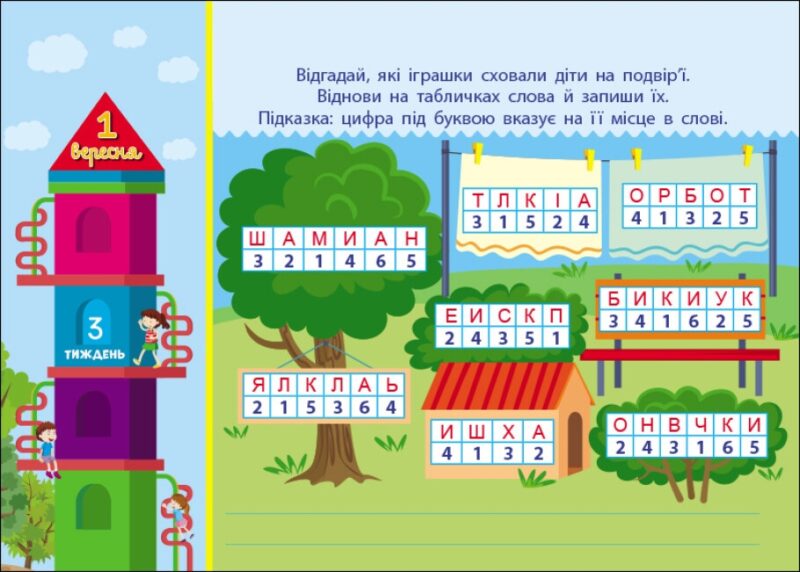 Збираюся до школи у 3 клас. Скоро 1 вересня. Чишкала Н.В. (Укр) Ранок (9786170982032) (503613) - Зображення 2