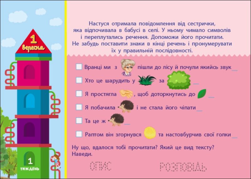 Збираюся до школи у 3 клас. Скоро 1 вересня. Чишкала Н.В. (Укр) Ранок (9786170982032) (503613) - Зображення 3
