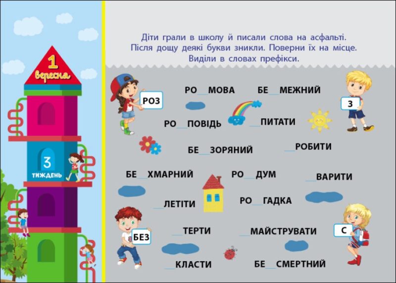 Збираюся до школи у 4 клас. Скоро 1 вересня. Чишкала Н.В. (Укр) Ранок (9786170982025) (503615) - Зображення 2