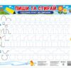 Готуємо руку до письма. Пиши-стирай. Тренажер (Укр) Ранок (4823177588968) (500955) - Зображення 2