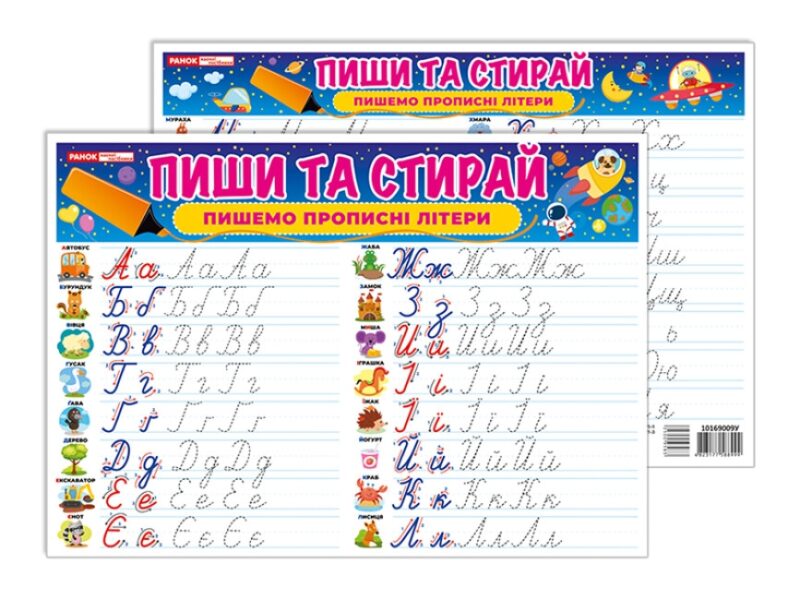Пишемо прописні літери. Пиши-стирай. Тренажер (Укр) Ранок (4823177588999) (500958)