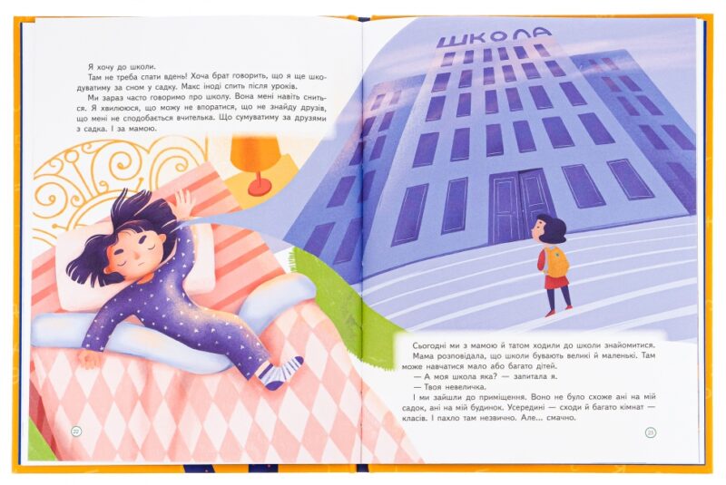 Першокласна книжка для майже школярів. Ройз С. (Укр) Vivat (9789669826855) (507025) - Зображення 2
