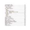 Довідник учня 1-4 класи. Бібліотечка школяра (Укр) Основа (9786170042231) (505525) - Зображення 8