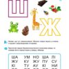 Літери. Навчаюсь читати. Школа Кенгуру (Укр) Кенгуру (9786170985934) (507196) - Зображення 2