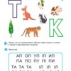 Літери. Навчаюсь читати. Школа Кенгуру (Укр) Кенгуру (9786170985934) (507196) - Зображення 3