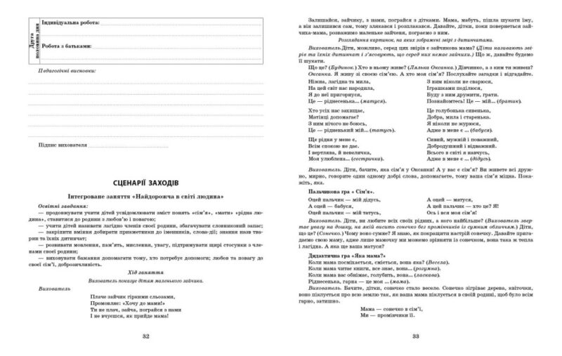 Розгорнутий календарний план. Молодший вік (березень). Сучасна дошкільна освіта (Укр) Ранок (9786170977748) (477852) - Зображення 4