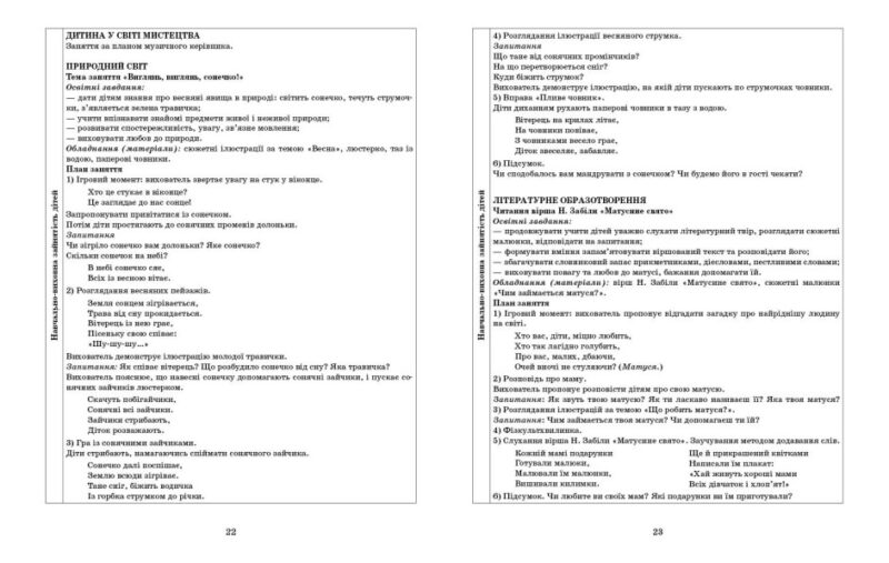 Розгорнутий календарний план. Ранній вік (весна). Сучасна дошкільна освіта (Укр) Ранок (9786170975102) (477851) - Зображення 5