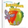 Англійська абетка. Моя перша книжка (Укр/Англ) КМ-Букс (9789669481207) (508802)