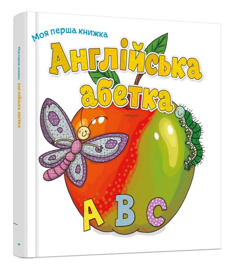 Англійська абетка. Моя перша книжка (Укр/Англ) КМ-Букс (9789669481207) (508802)