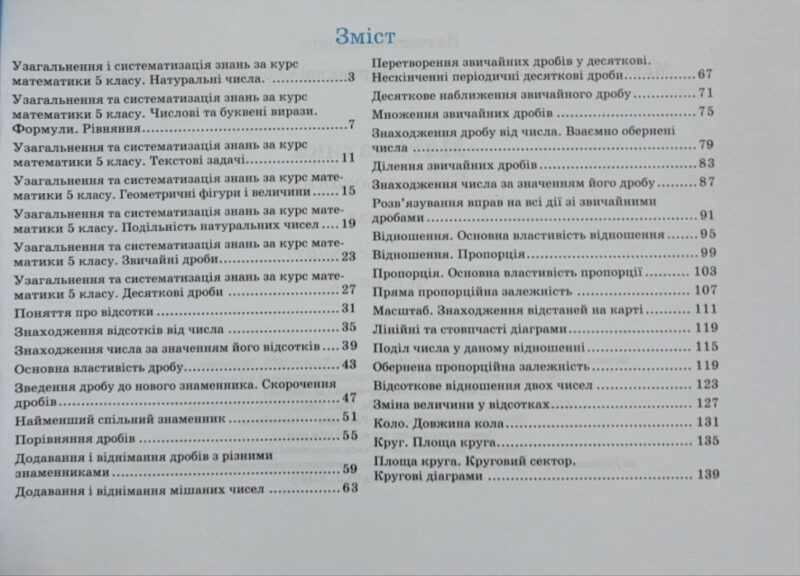 НУШ Математика 6 клас. Бліцоцінювання. Частина 1 (до підручника О.Істер) Мартинюк О., Мартинюк С. (Укр) ПІП (9789660742178) (510979) - Зображення 2