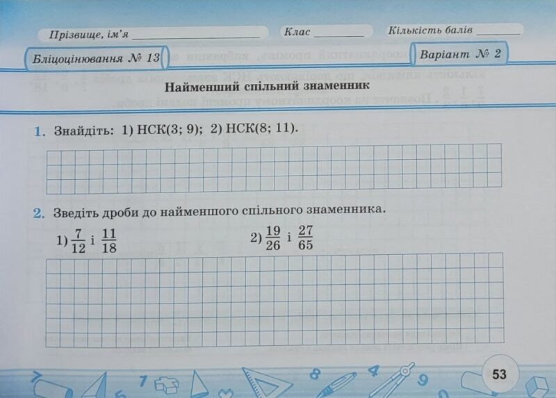 НУШ Математика 6 клас. Бліцоцінювання. Частина 1 (до підручника О.Істер) Мартинюк О., Мартинюк С. (Укр) ПІП (9789660742178) (510979) - Зображення 3