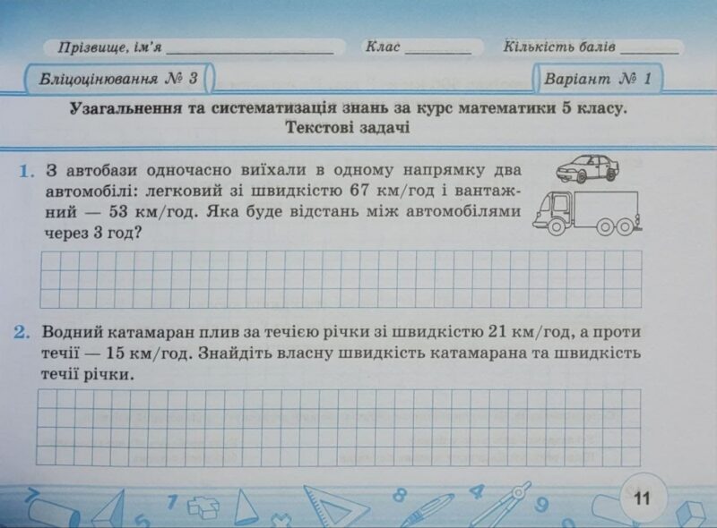 НУШ Математика 6 клас. Бліцоцінювання. Частина 1 (до підручника О.Істер) Мартинюк О., Мартинюк С. (Укр) ПІП (9789660742178) (510979) - Зображення 5