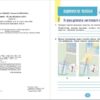 НУШ. Я досліджую світ 4 клас Робочий зошит. Частина 1. Гільберг Т., Тарнавська С. (Укр) Генеза (9786178363208) (511016) - Зображення 2