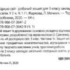Я досліджую світ 3 клас. Робочий зошит до підручника Жаркової І. Частина 1 (Укр) ПІП (9789660736429) (511469) - Зображення 2