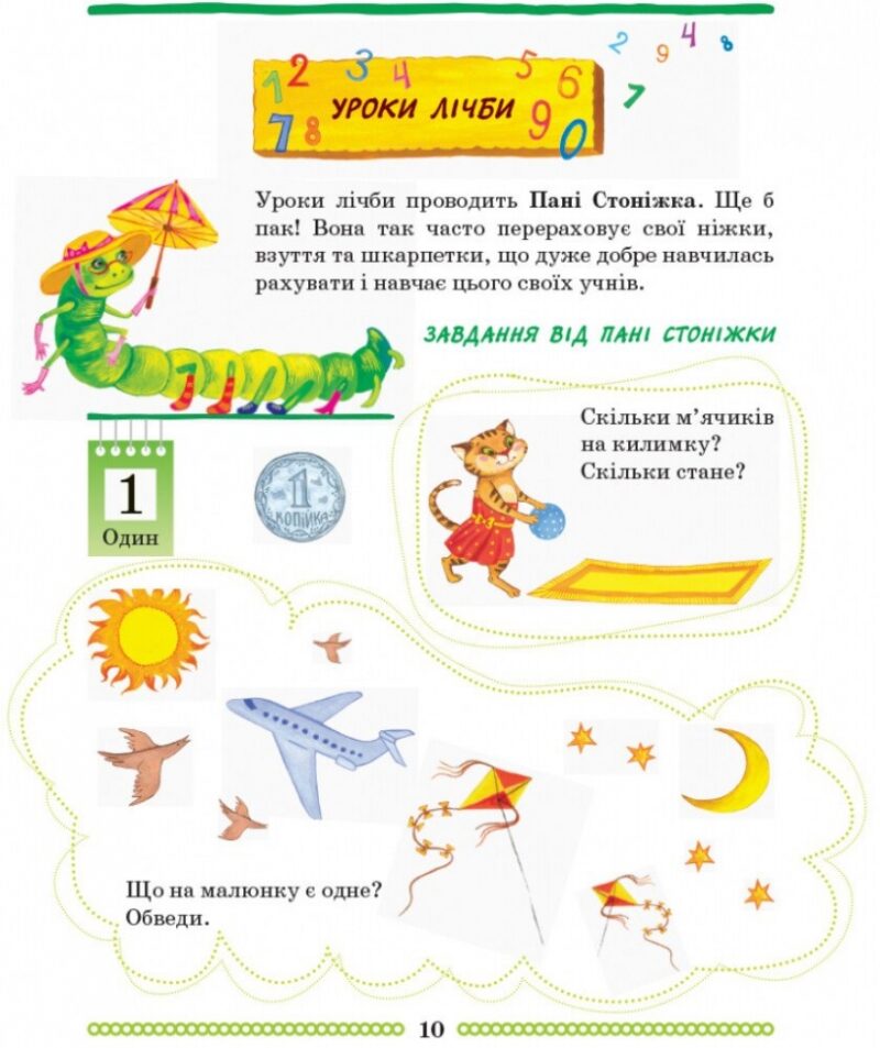 Школа Міркувань. Навчальний посібник. Математика. Гісь О.М. Частина 3 (з 3-х частин) (Укр) Ранок (9786170937216) (274404) - Зображення 10