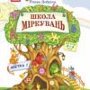 Школа Міркувань. Навчальний посібник. Абетка (початок). Гісь О.М. Частина 2 (з 3-х частин) (Укр) Ранок (9786170937230) (274406)