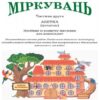 Школа Міркувань. Навчальний посібник. Абетка (початок). Гісь О.М. Частина 2 (з 3-х частин) (Укр) Ранок (9786170937230) (274406) - Зображення 2