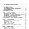 НУШ Здоров’я, безпека та добробут 5 клас. Підручник (Укр) Алатон (9786177834105) (511415) - Зображення 3
