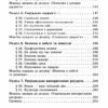 НУШ Здоров’я, безпека та добробут 5 клас. Підручник (Укр) Алатон (9786177834105) (511415) - Зображення 4