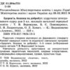 НУШ Здоров’я, безпека та добробут 5 клас. Підручник (Укр) Алатон (9786177834105) (511415) - Зображення 2