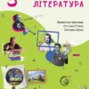 Українська література 5 клас. Підручник Архіпова В. (Укр) Букрек (9789669971180) (511416)