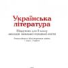 НУШ Українська література 5 клас. Підручник. Авраменко О.М. (Укр) Грамота (9789663499185) (511417) - Зображення 3