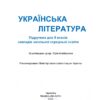 Українська література 5 клас. Підручник. Калинич О., Дячок С. (Укр) Астон (9789663088631) (511421) - Зображення 2