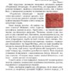Українська література 5 клас. Підручник. Калинич О., Дячок С. (Укр) Астон (9789663088631) (511421) - Зображення 6