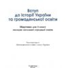 Вступ до історії України та громадянської освіти 5 клас. Підручник Хлібовська Г. (Укр) Астон (9789663088488) (511420) - Зображення 2