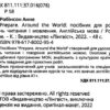 Англійська мова Prepare. Around the World. Посібник НУШ (Англ) Лінгвіст (9786178002954) (497359) - Зображення 2