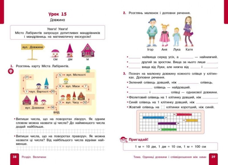 НУШ Математика 2 клас. Навчальний посібник. До підручника Гісь, Філяк. Частина 1 (з 3-х частин) 2024 (Укр) Ранок (9786170987990) (511522) - Зображення 4