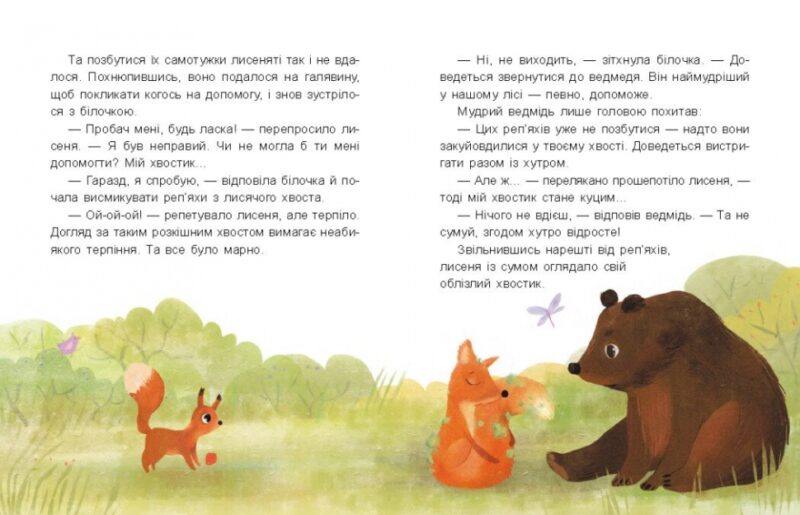 Моє перше читання. Казки - хвилинки. Школа Кенгуру. Моніч О.Б., Федорова К.С. (Укр) Кенгуру (9786170982001) (491542) - Зображення 3