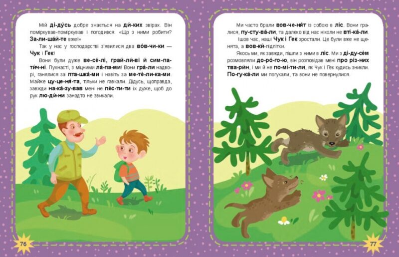Моє перше читання. Читаємо по черзі. Школа Кенгуру. Моніч О.Б., Федорова К.С. (Укр) Кенгуру (9786170981998) (491541) - Зображення 2